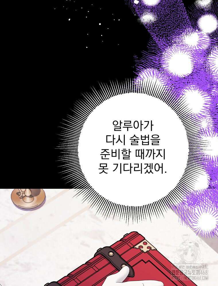 집착 남주가 나를 주인공으로 만들었다 59화 17