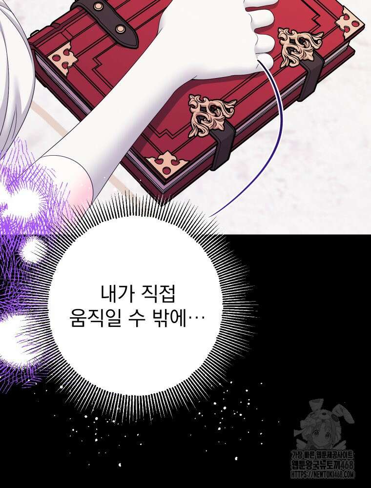 집착 남주가 나를 주인공으로 만들었다 59화 18