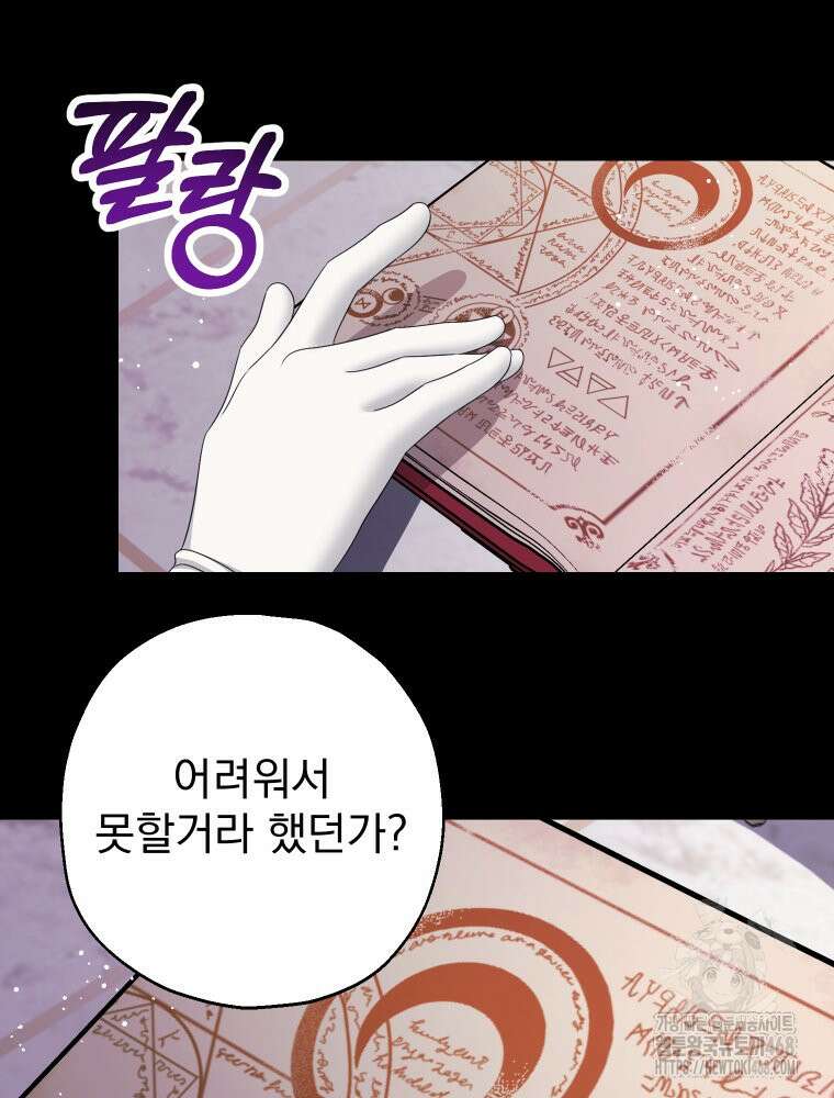 집착 남주가 나를 주인공으로 만들었다 59화 19