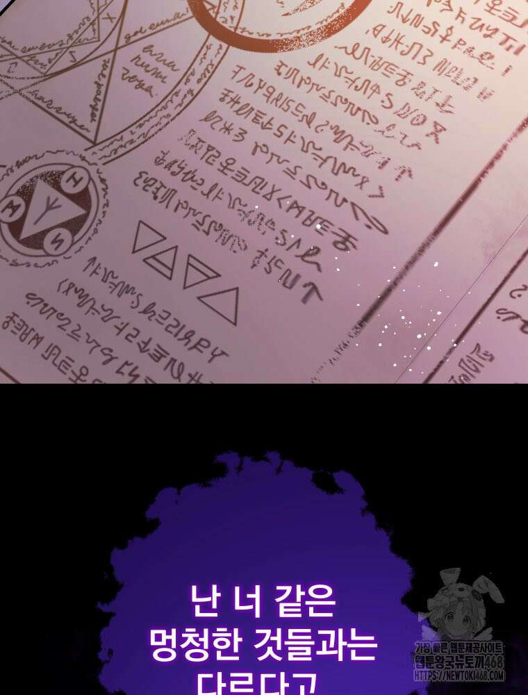 집착 남주가 나를 주인공으로 만들었다 59화 20