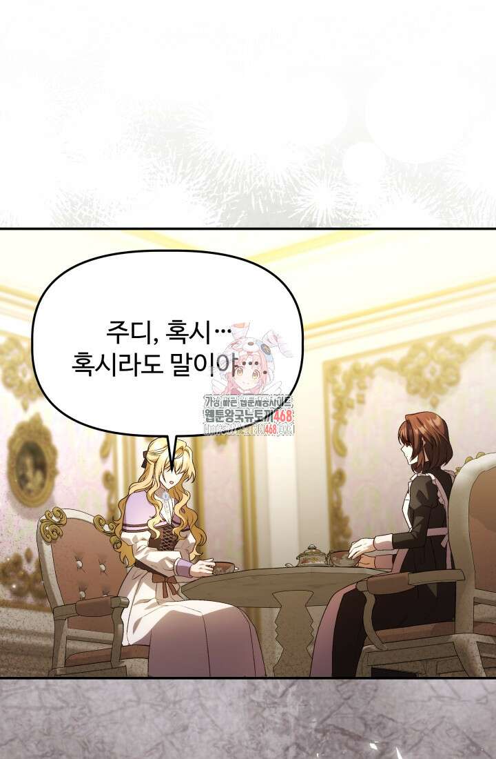 아젤다 : 정령사의 계약 결혼 32화 1