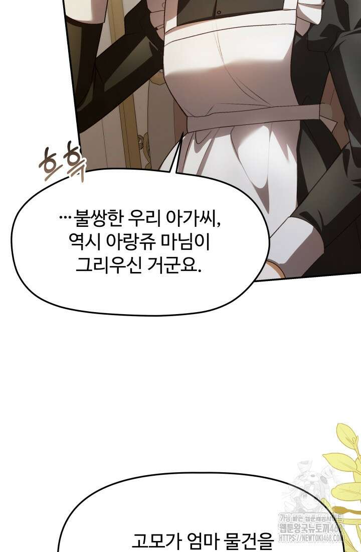 아젤다 : 정령사의 계약 결혼 32화 7