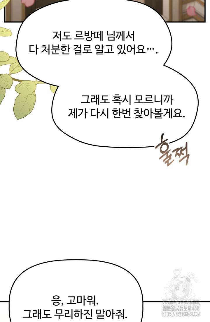 아젤다 : 정령사의 계약 결혼 32화 9