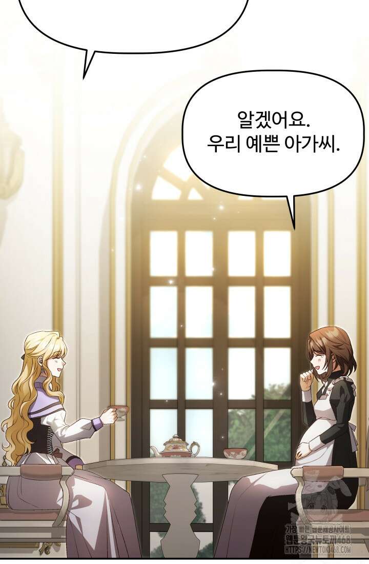 아젤다 : 정령사의 계약 결혼 32화 10