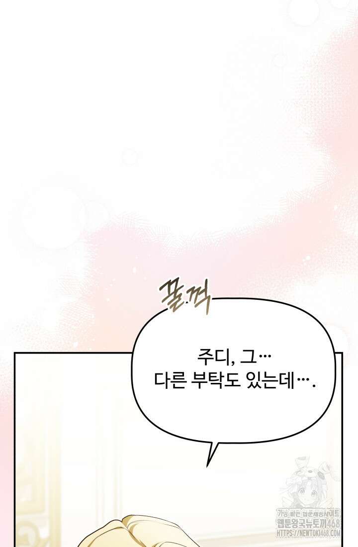 아젤다 : 정령사의 계약 결혼 32화 11