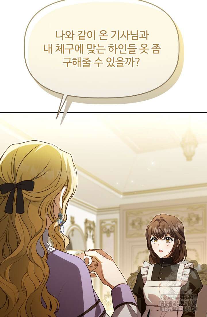 아젤다 : 정령사의 계약 결혼 32화 13