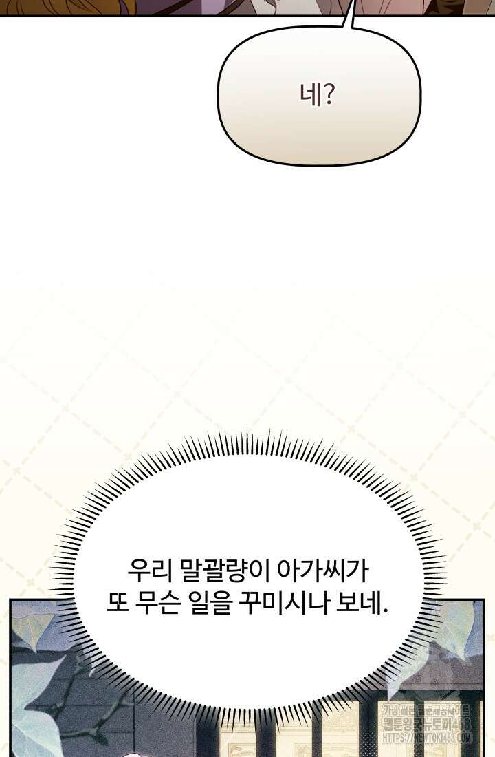 아젤다 : 정령사의 계약 결혼 32화 14