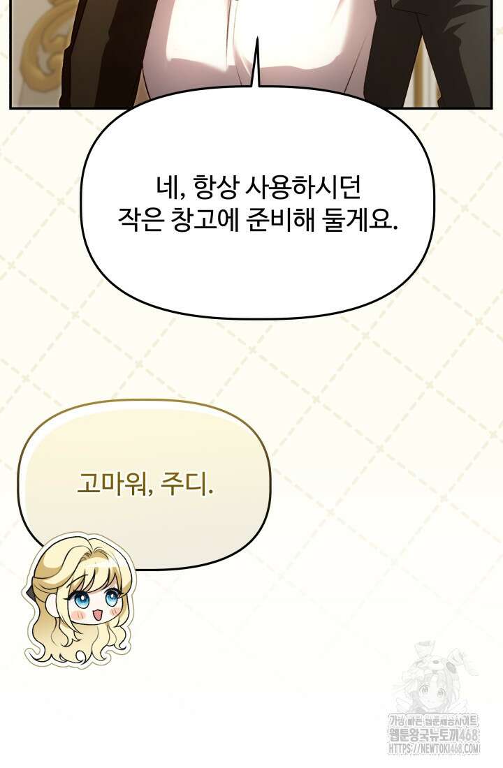 아젤다 : 정령사의 계약 결혼 32화 16