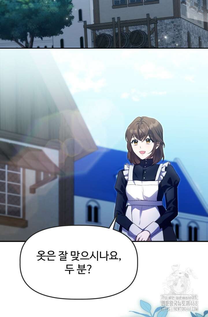 아젤다 : 정령사의 계약 결혼 32화 19