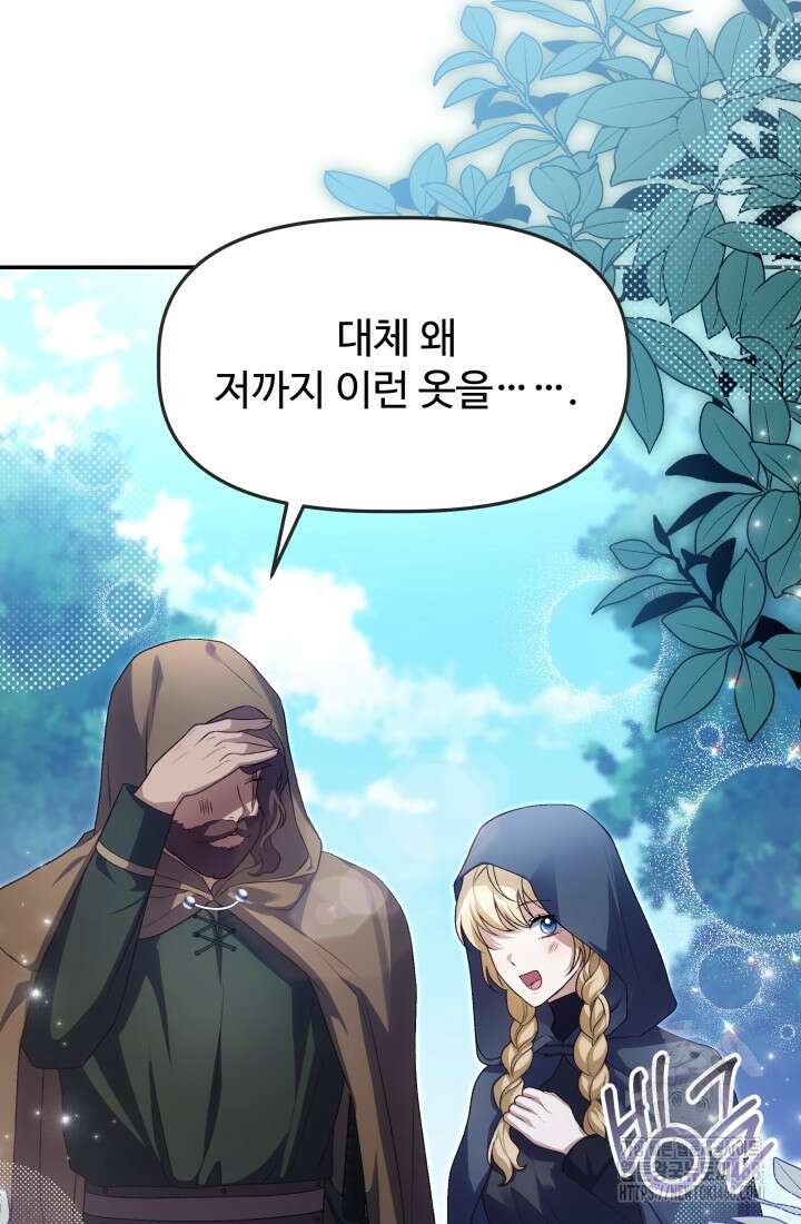 아젤다 : 정령사의 계약 결혼 32화 20