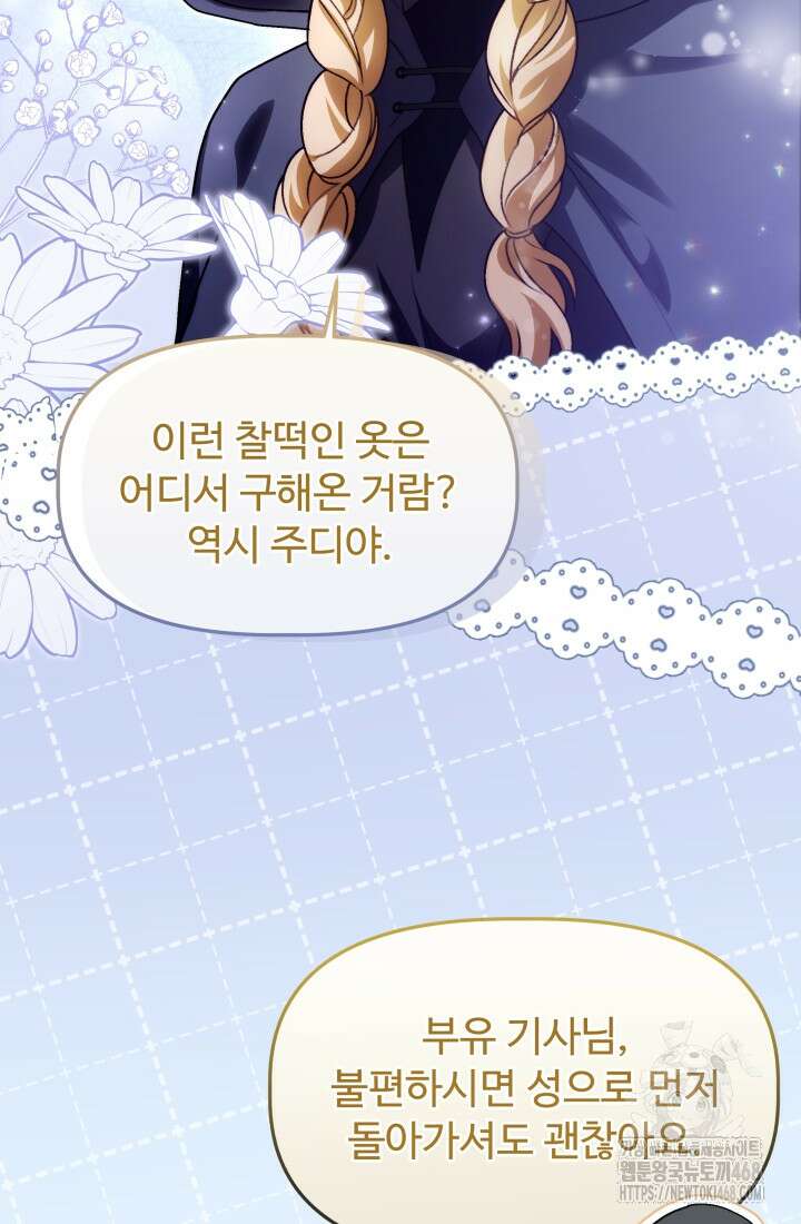 아젤다 : 정령사의 계약 결혼 32화 22