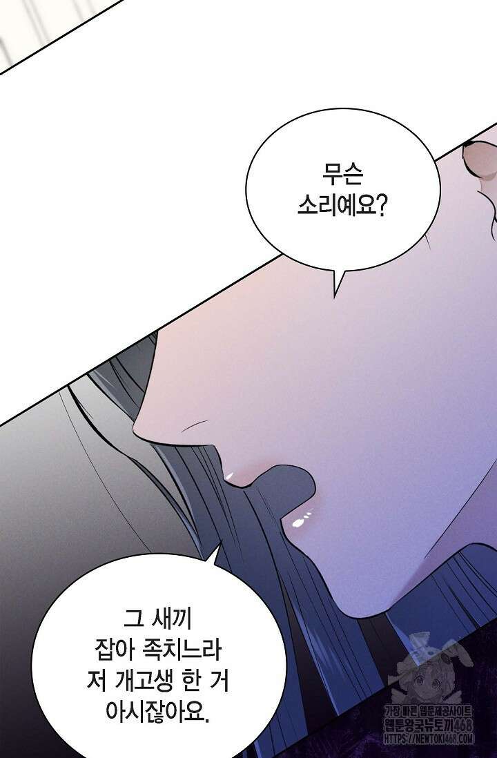 낙차 19화 5