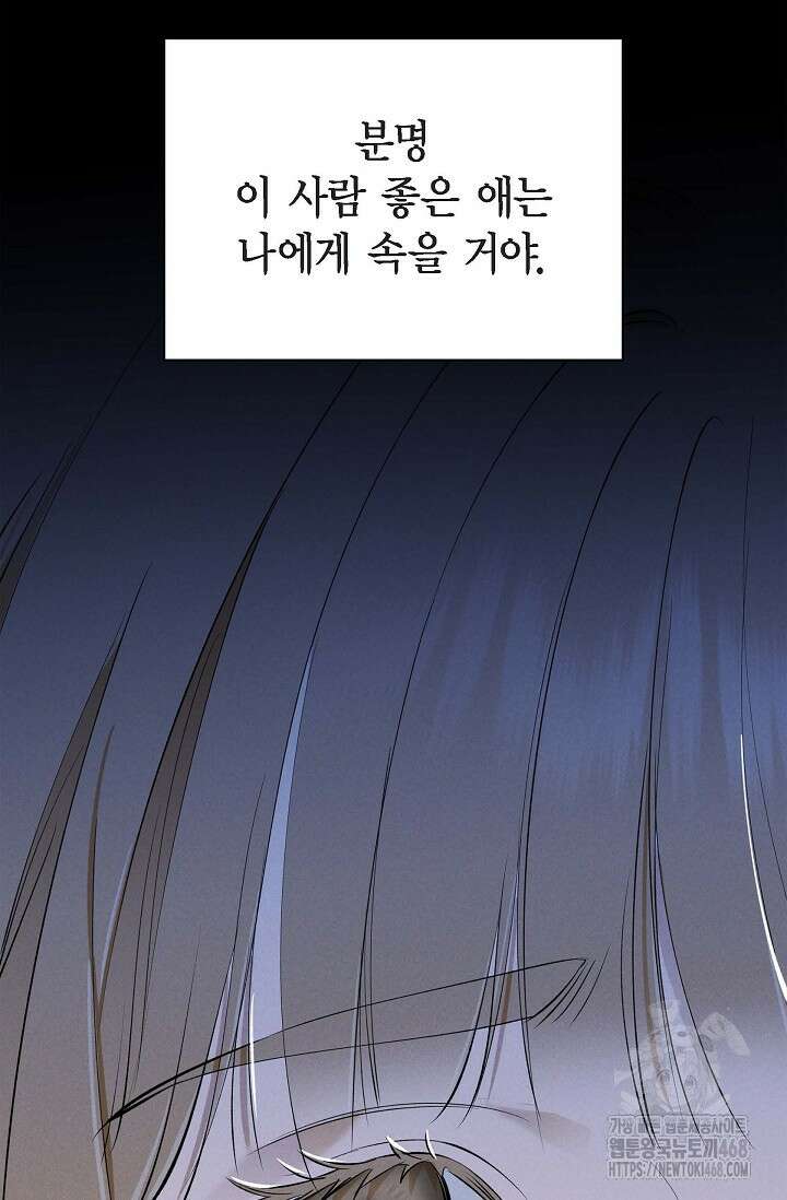 낙차 19화 11