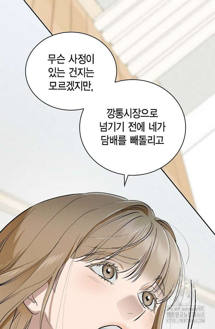 낙차 19화 16