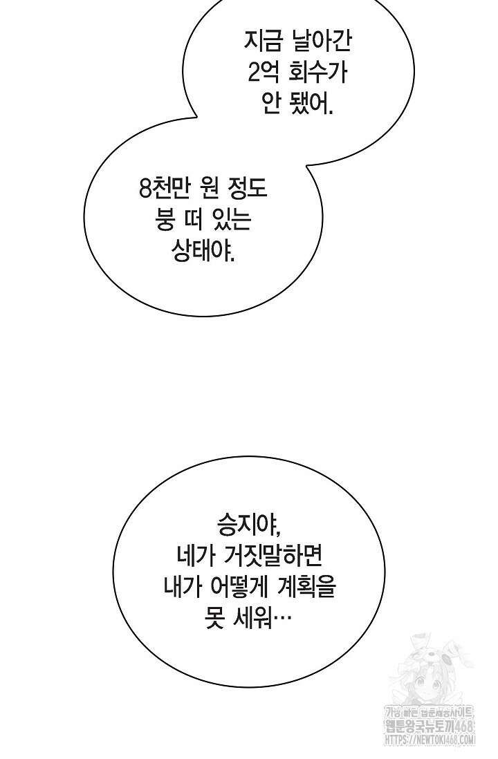 낙차 19화 18