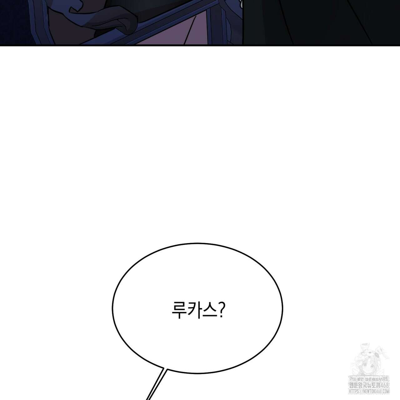 악역 대공비의 위험한 이중생활 78화 5