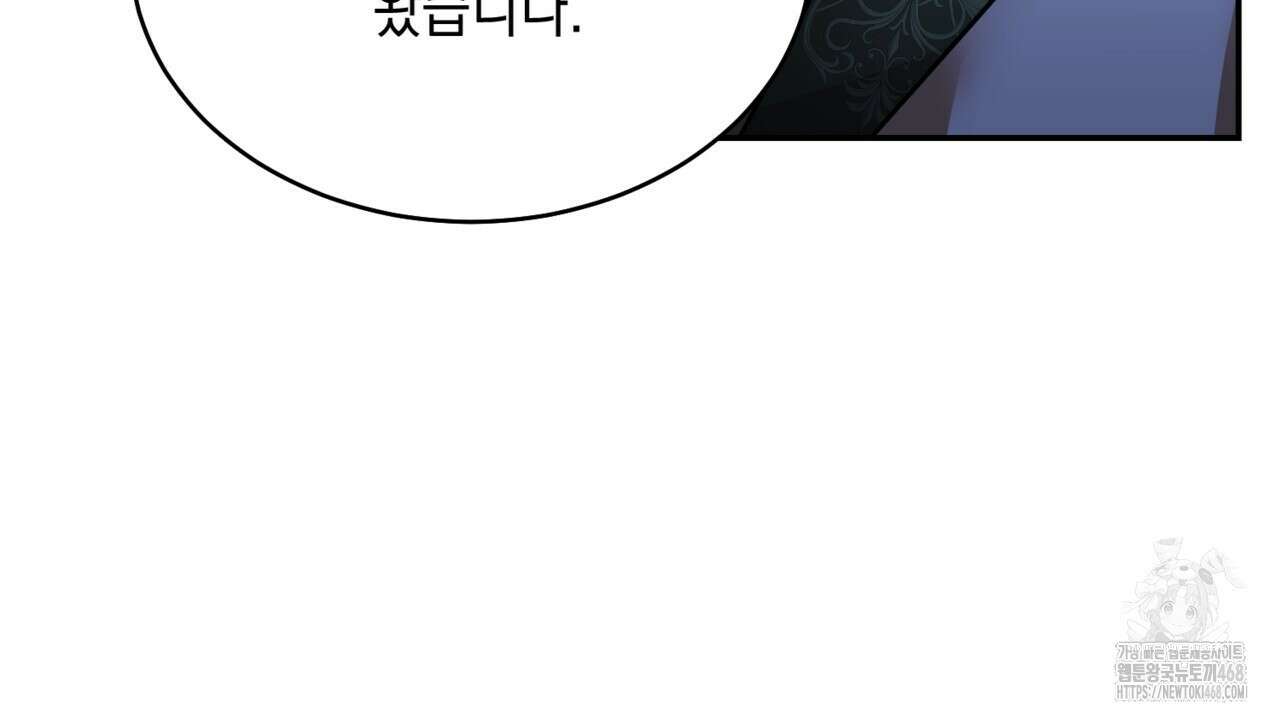 악역 대공비의 위험한 이중생활 78화 10