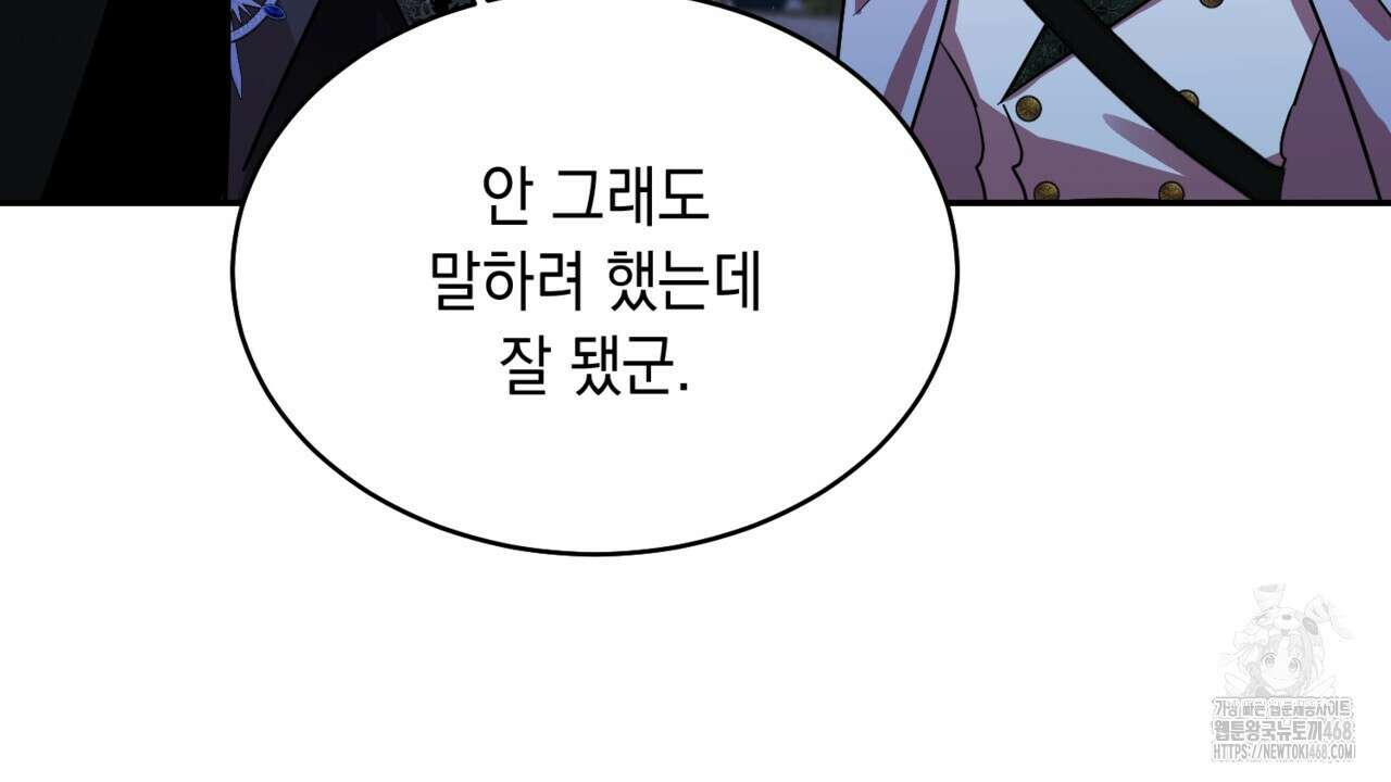 악역 대공비의 위험한 이중생활 78화 12