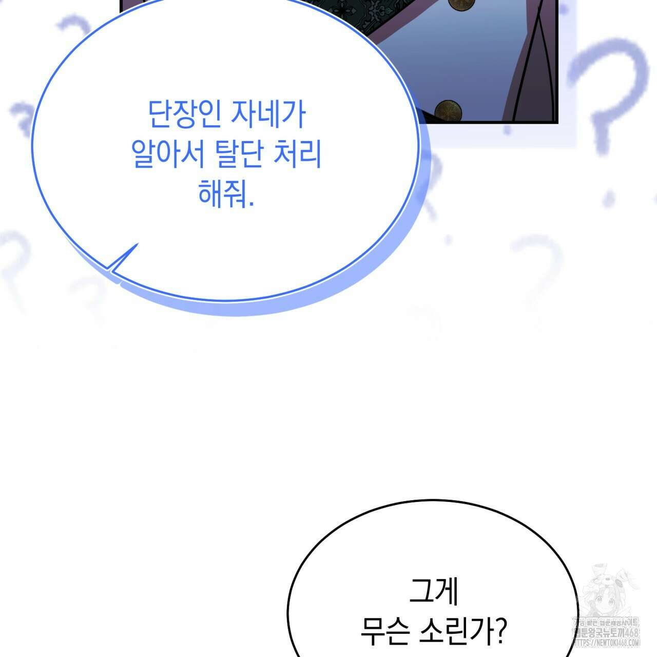 악역 대공비의 위험한 이중생활 78화 15