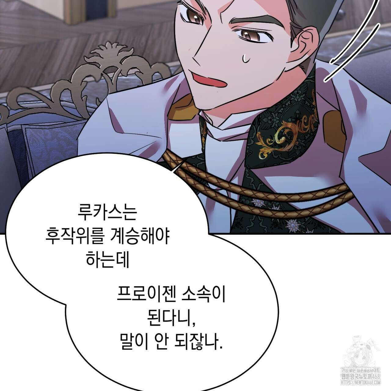 악역 대공비의 위험한 이중생활 78화 17