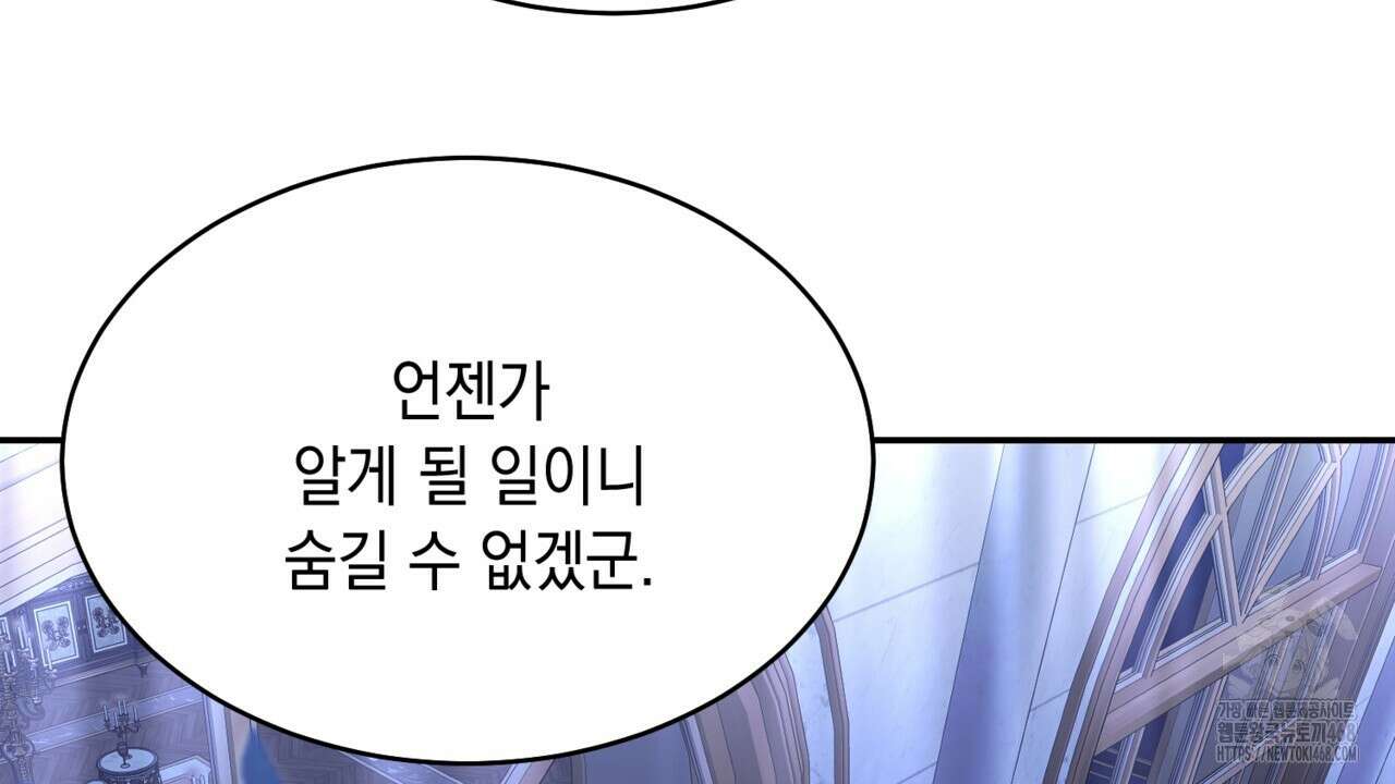 악역 대공비의 위험한 이중생활 78화 18