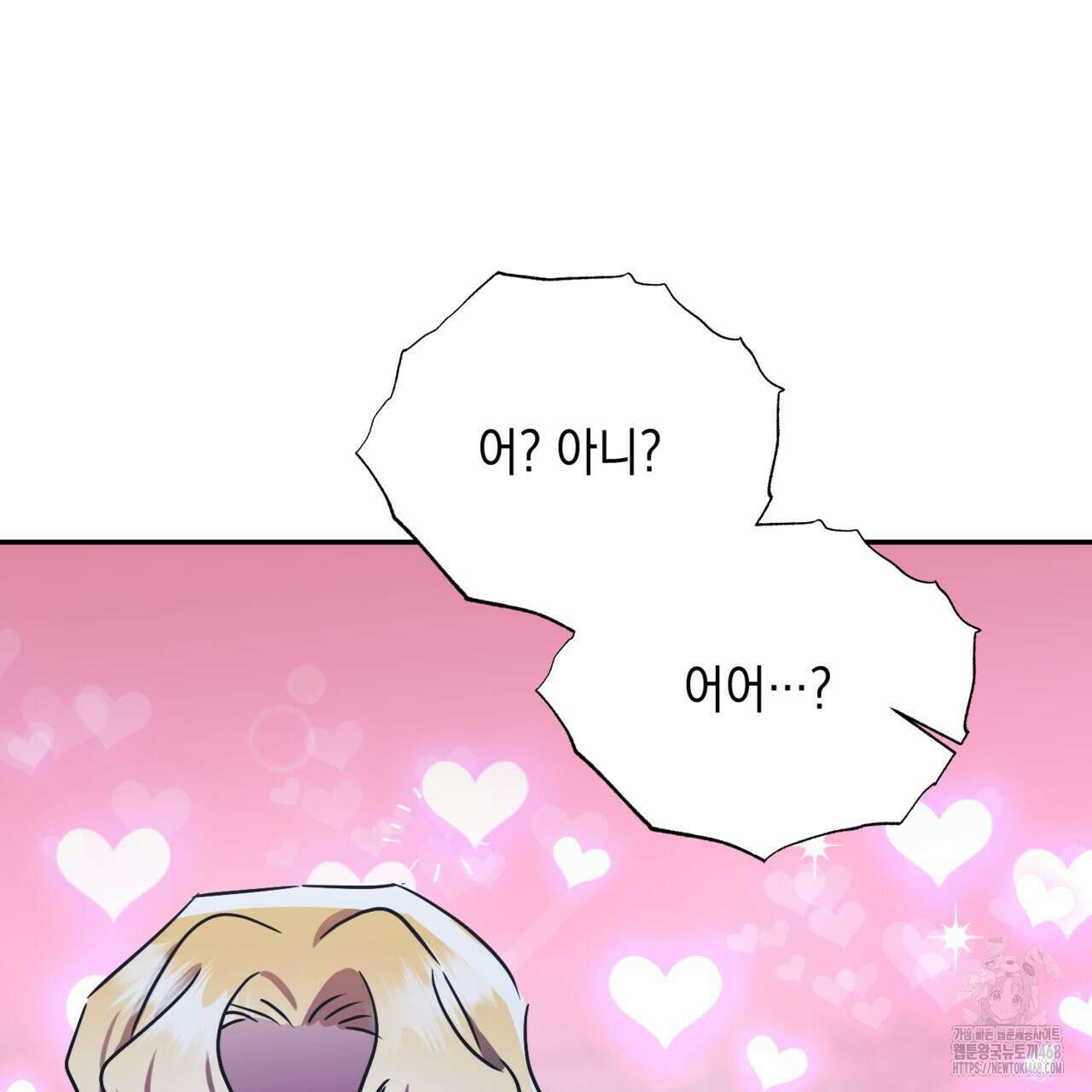 악역 대공비의 위험한 이중생활 78화 27
