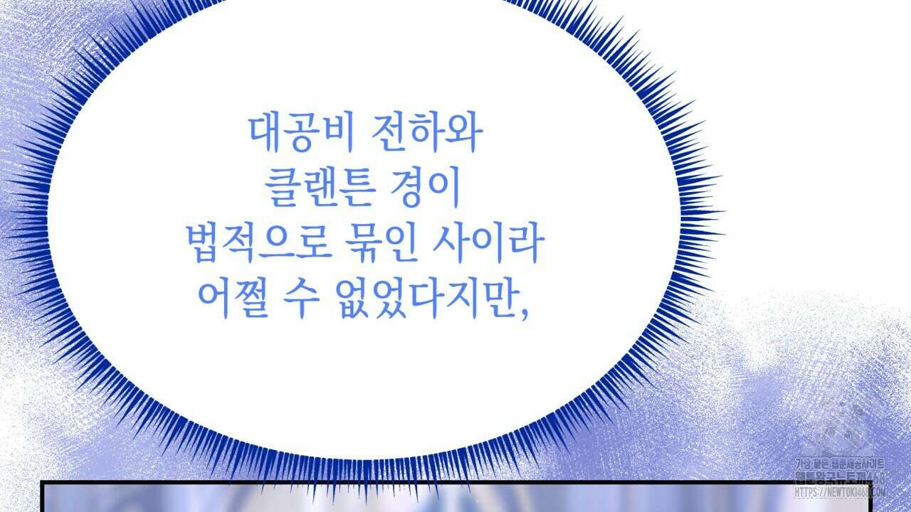 악역 대공비의 위험한 이중생활 78화 30