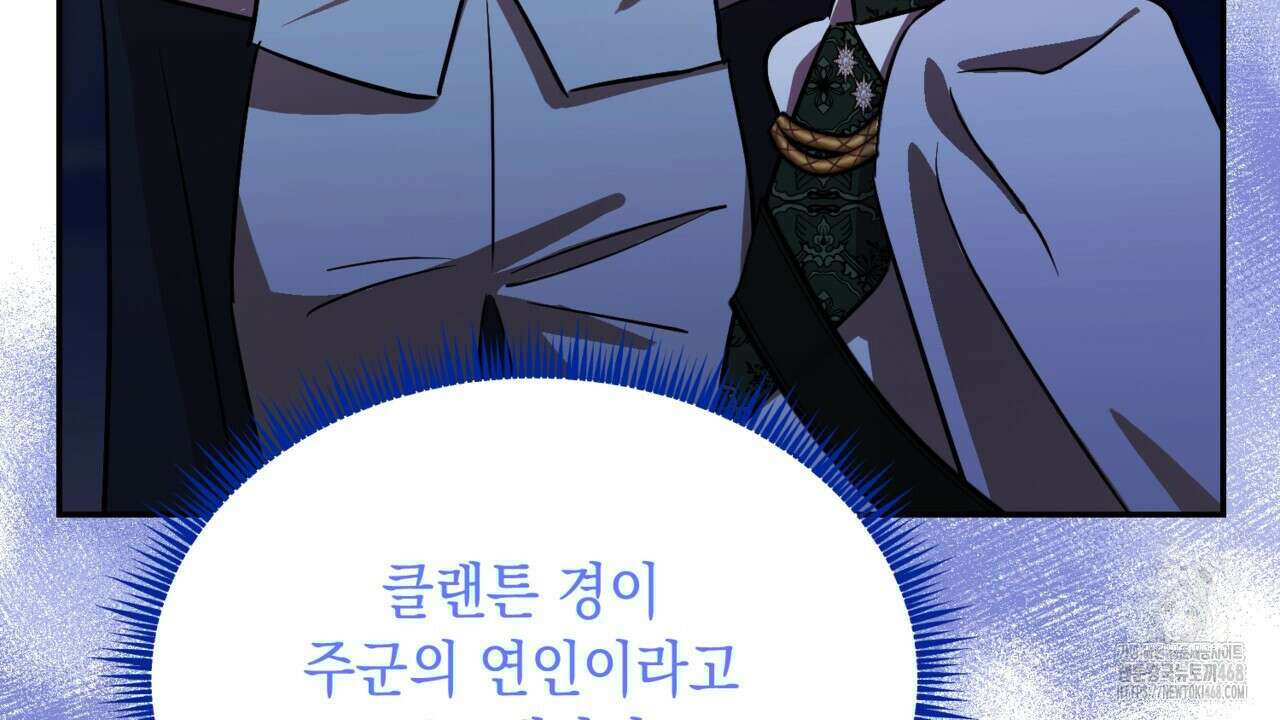 악역 대공비의 위험한 이중생활 78화 32