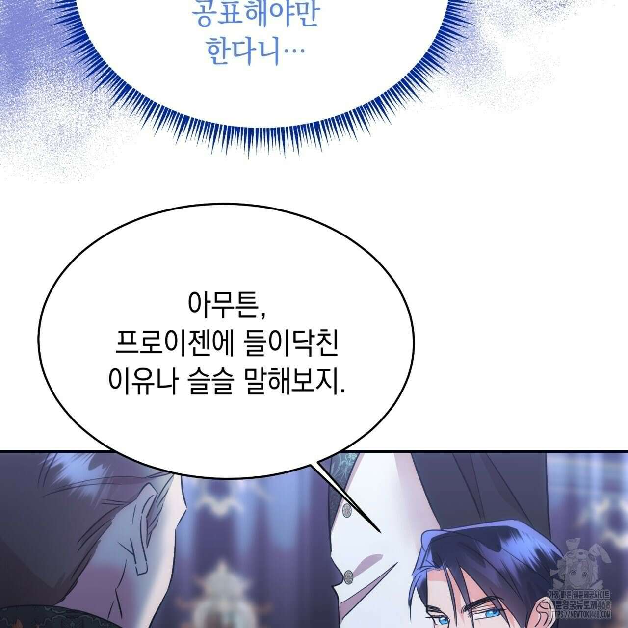 악역 대공비의 위험한 이중생활 78화 33