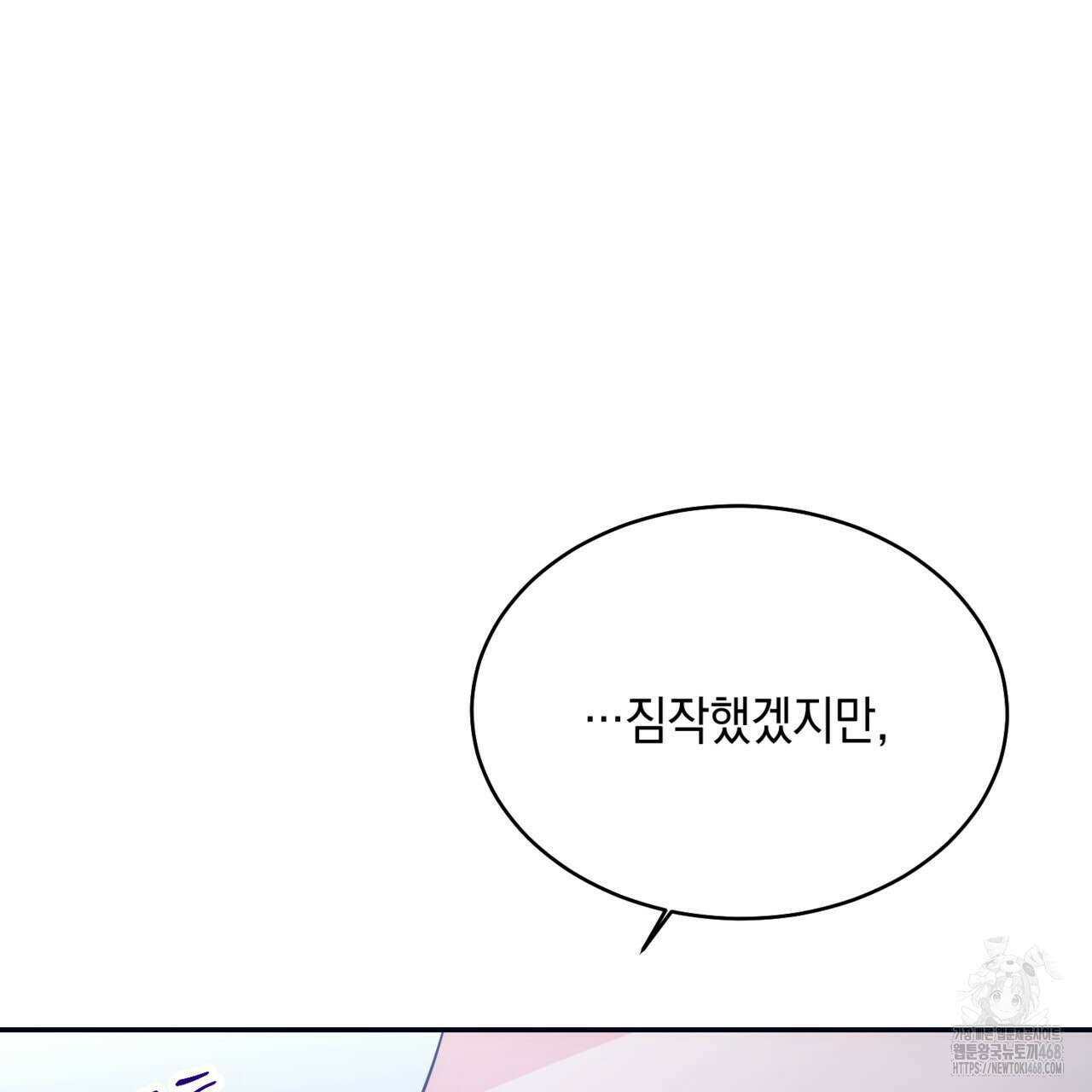 악역 대공비의 위험한 이중생활 78화 35