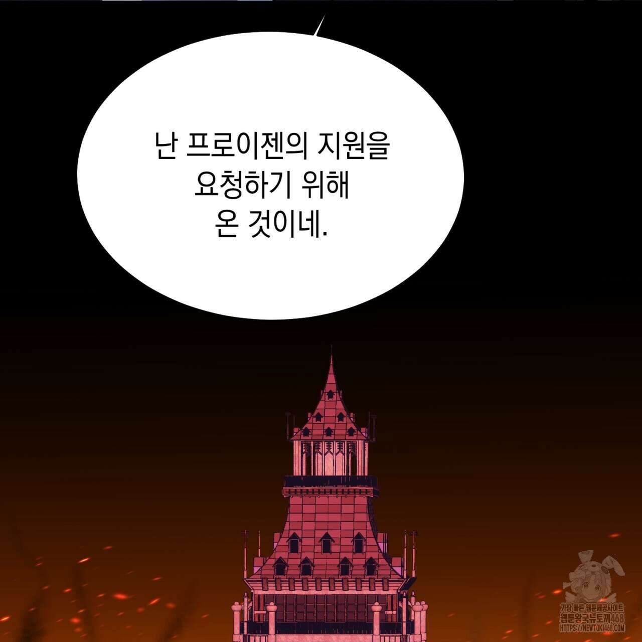 악역 대공비의 위험한 이중생활 78화 37