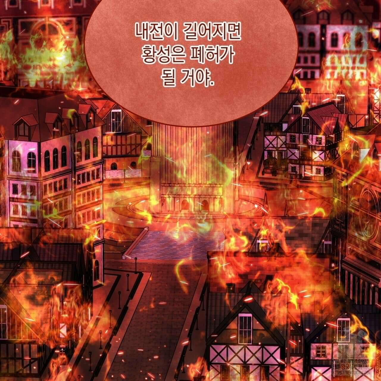악역 대공비의 위험한 이중생활 78화 39