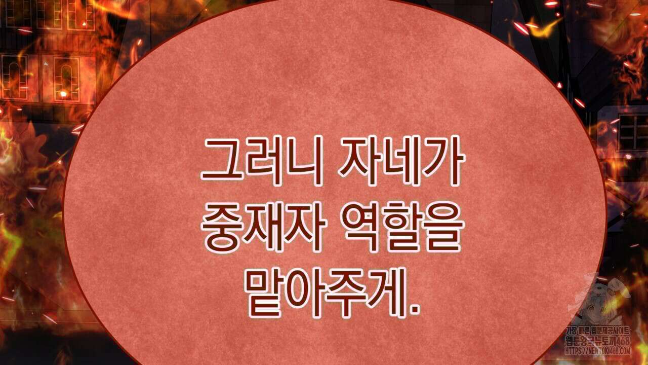 악역 대공비의 위험한 이중생활 78화 42