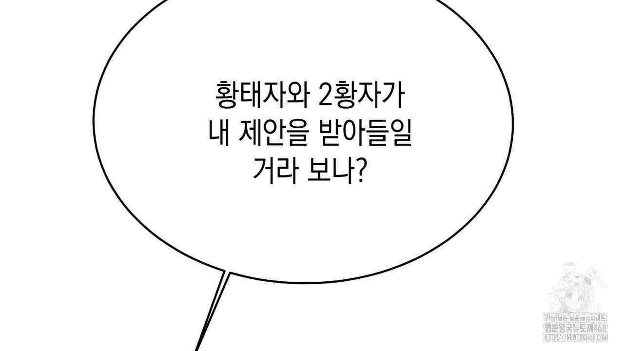 악역 대공비의 위험한 이중생활 78화 44