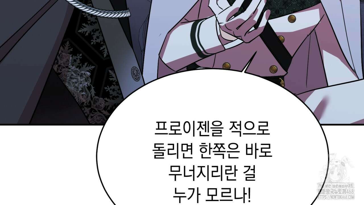 악역 대공비의 위험한 이중생활 78화 46