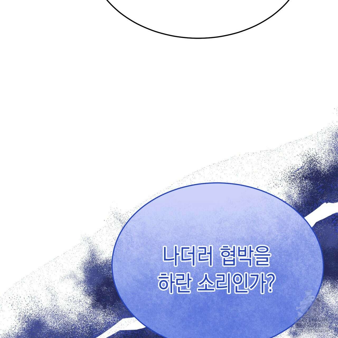 악역 대공비의 위험한 이중생활 78화 47