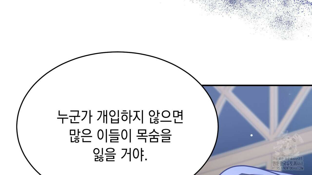 악역 대공비의 위험한 이중생활 78화 50