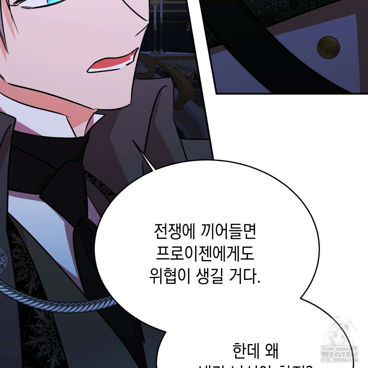악역 대공비의 위험한 이중생활 78화 53