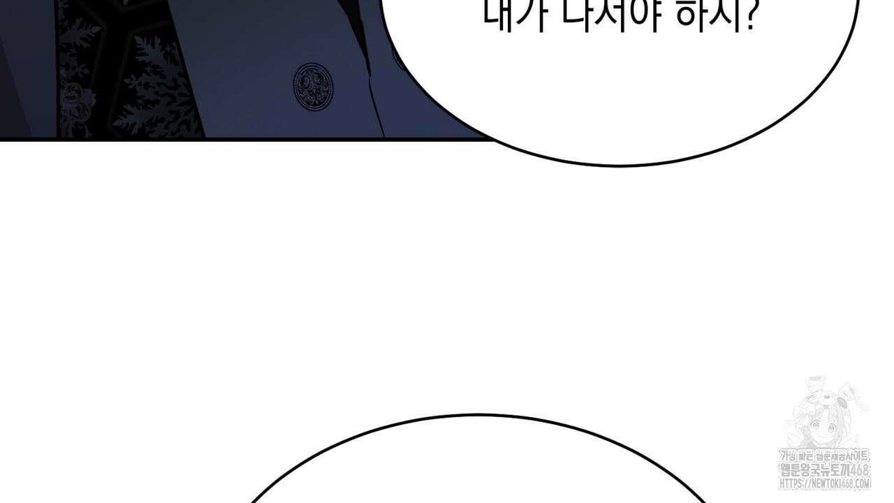 악역 대공비의 위험한 이중생활 78화 54