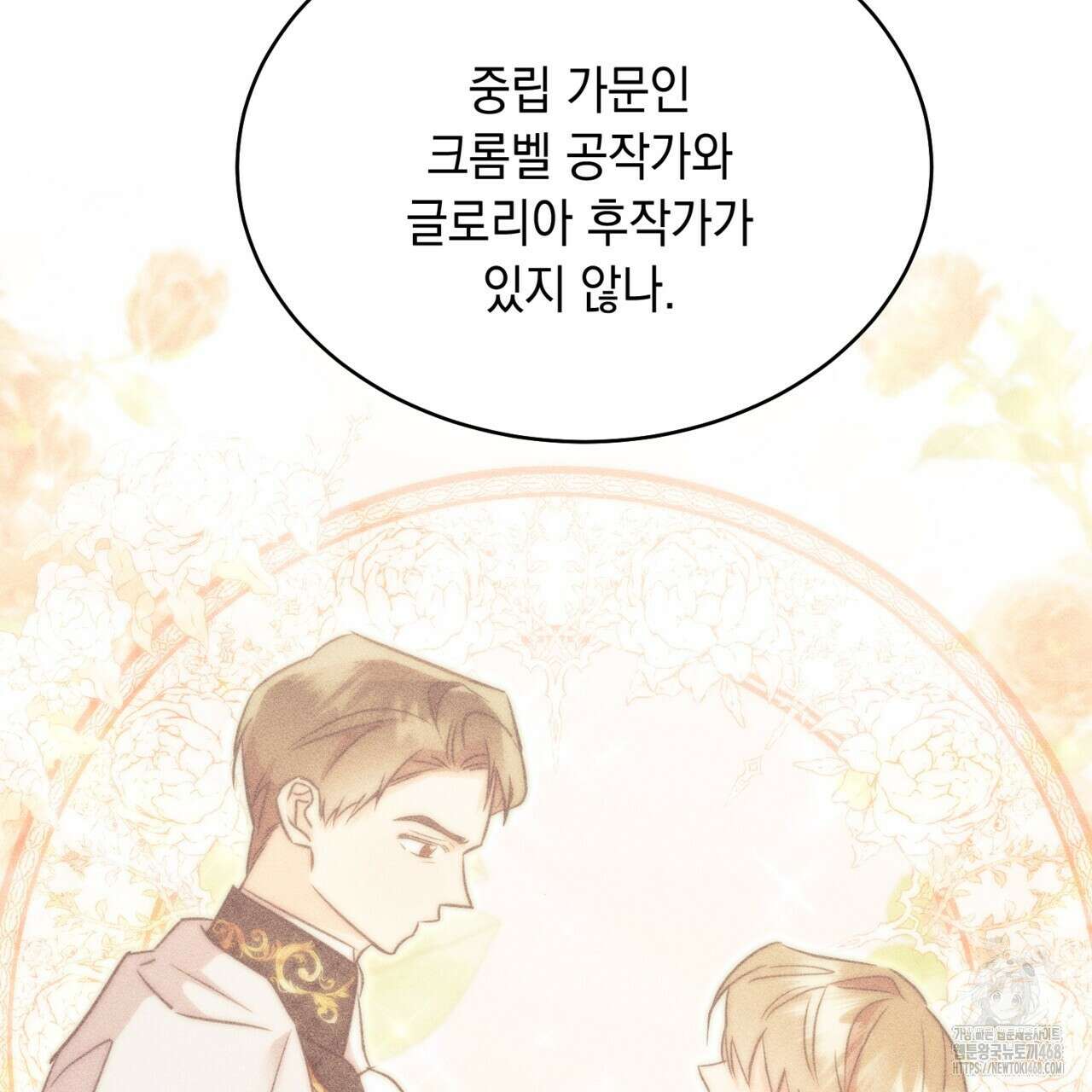악역 대공비의 위험한 이중생활 78화 55
