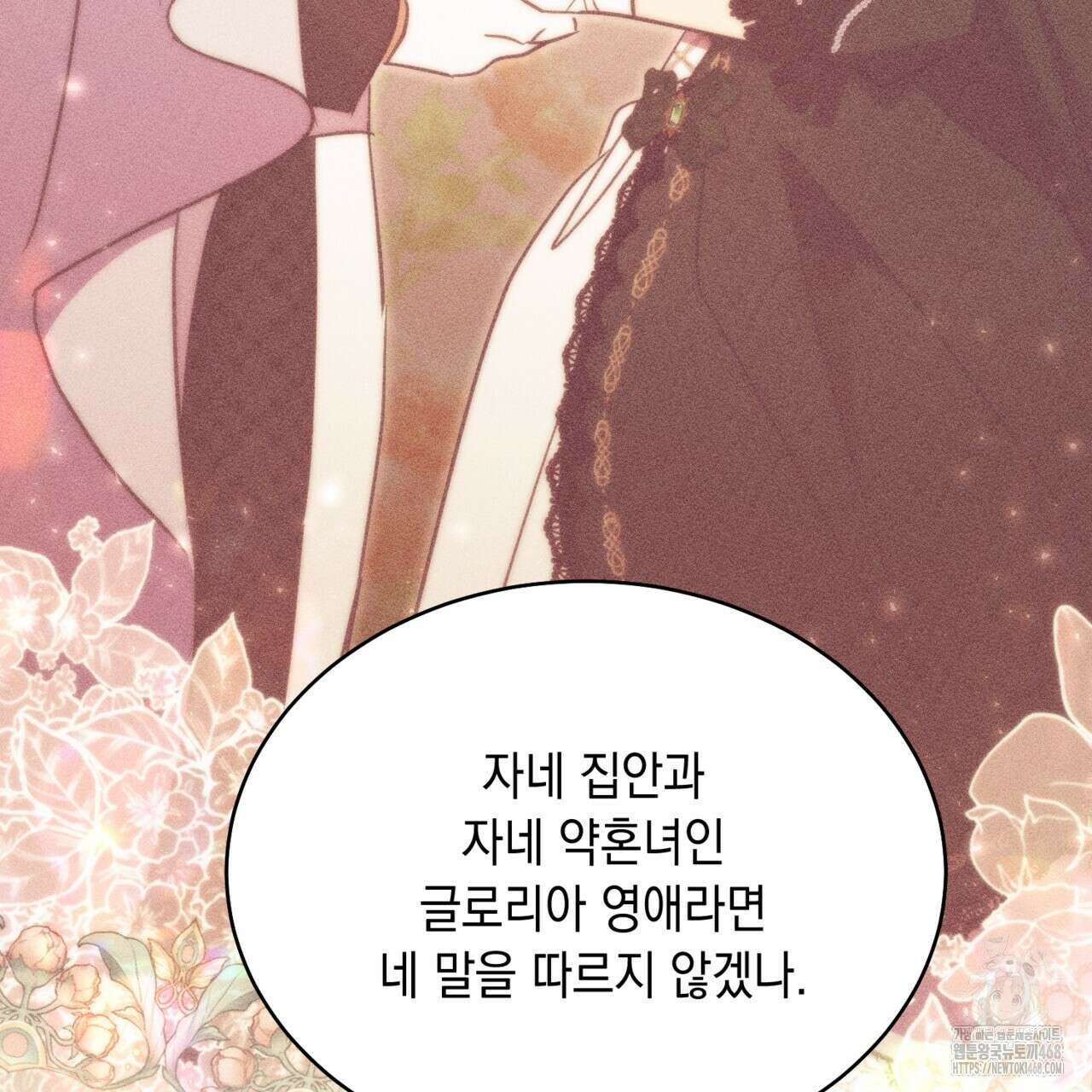 악역 대공비의 위험한 이중생활 78화 57