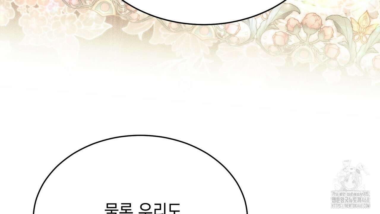 악역 대공비의 위험한 이중생활 78화 58