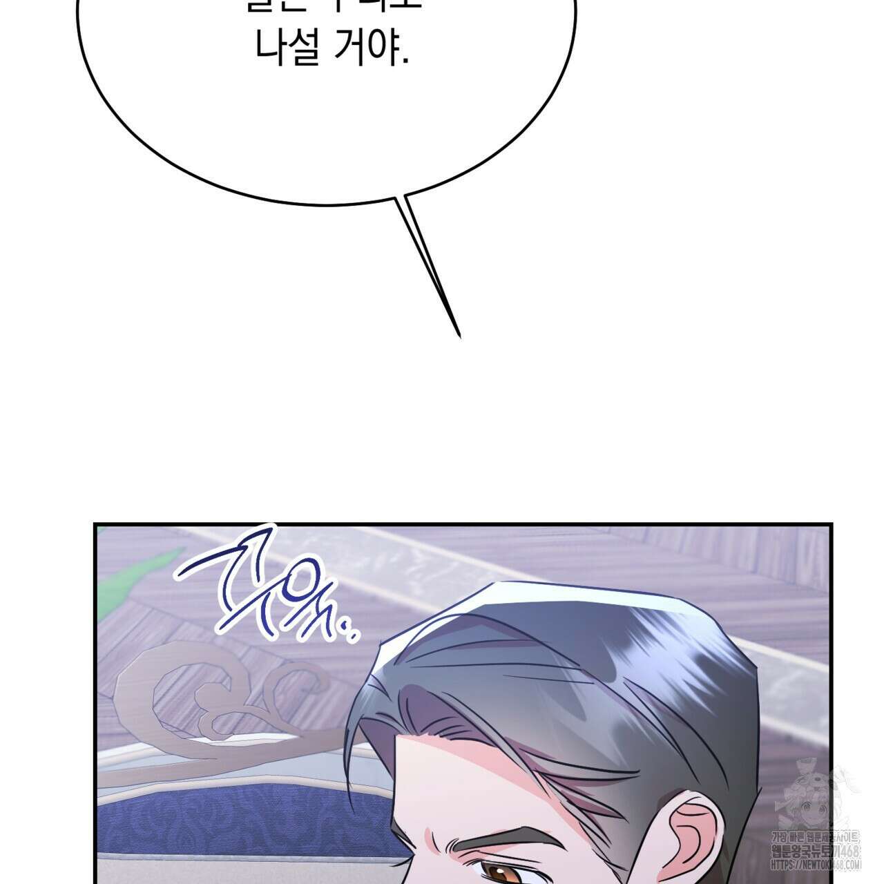 악역 대공비의 위험한 이중생활 78화 59