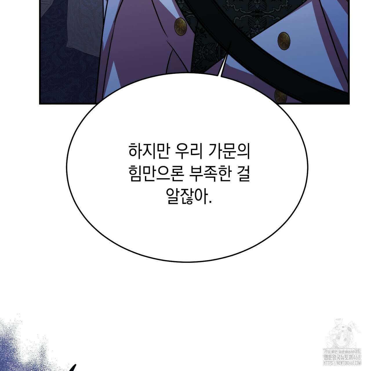 악역 대공비의 위험한 이중생활 78화 61