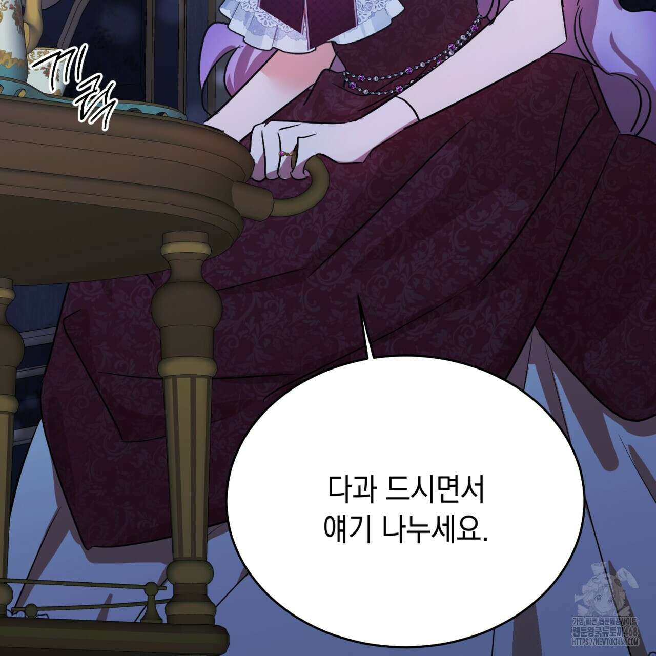 악역 대공비의 위험한 이중생활 78화 67