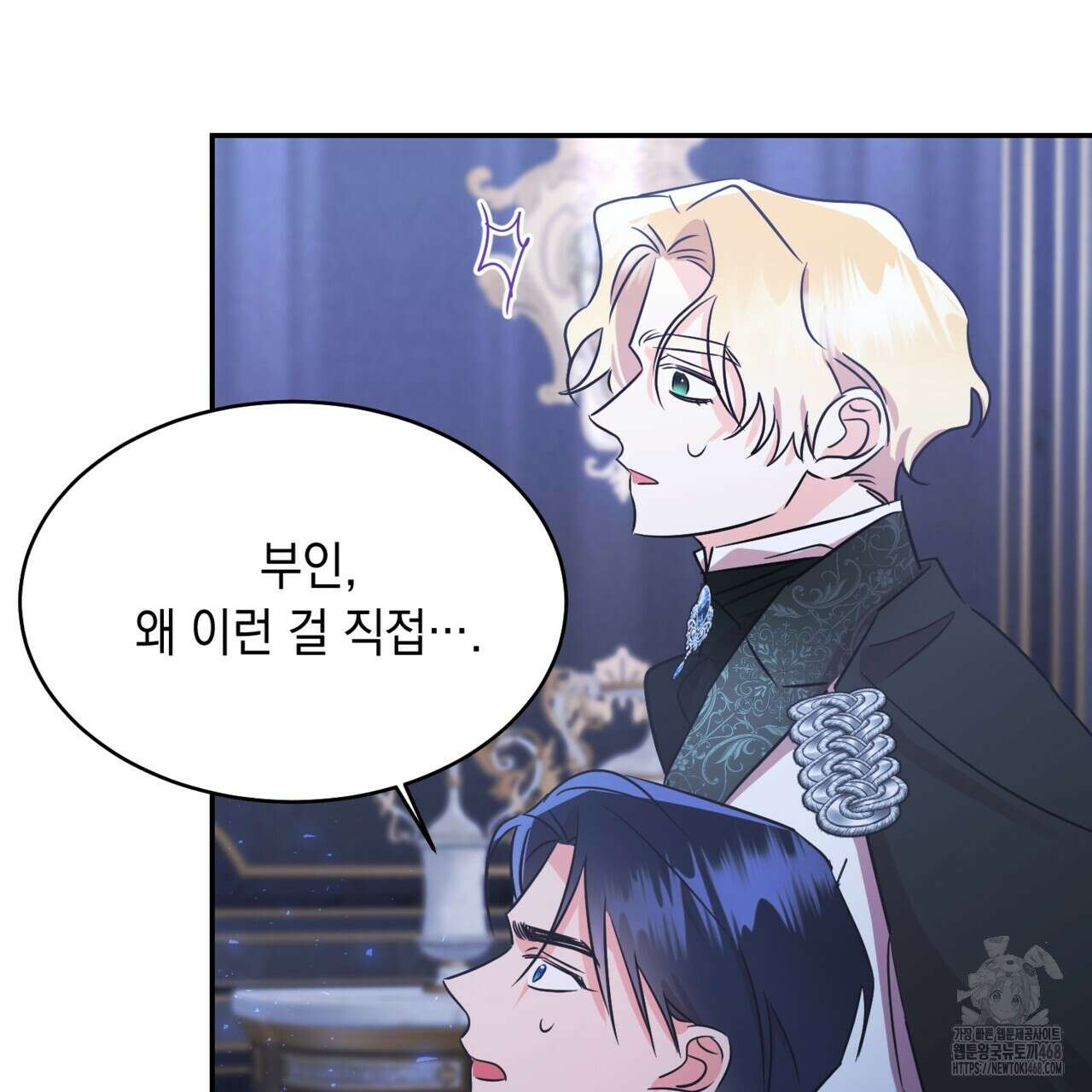 악역 대공비의 위험한 이중생활 78화 69
