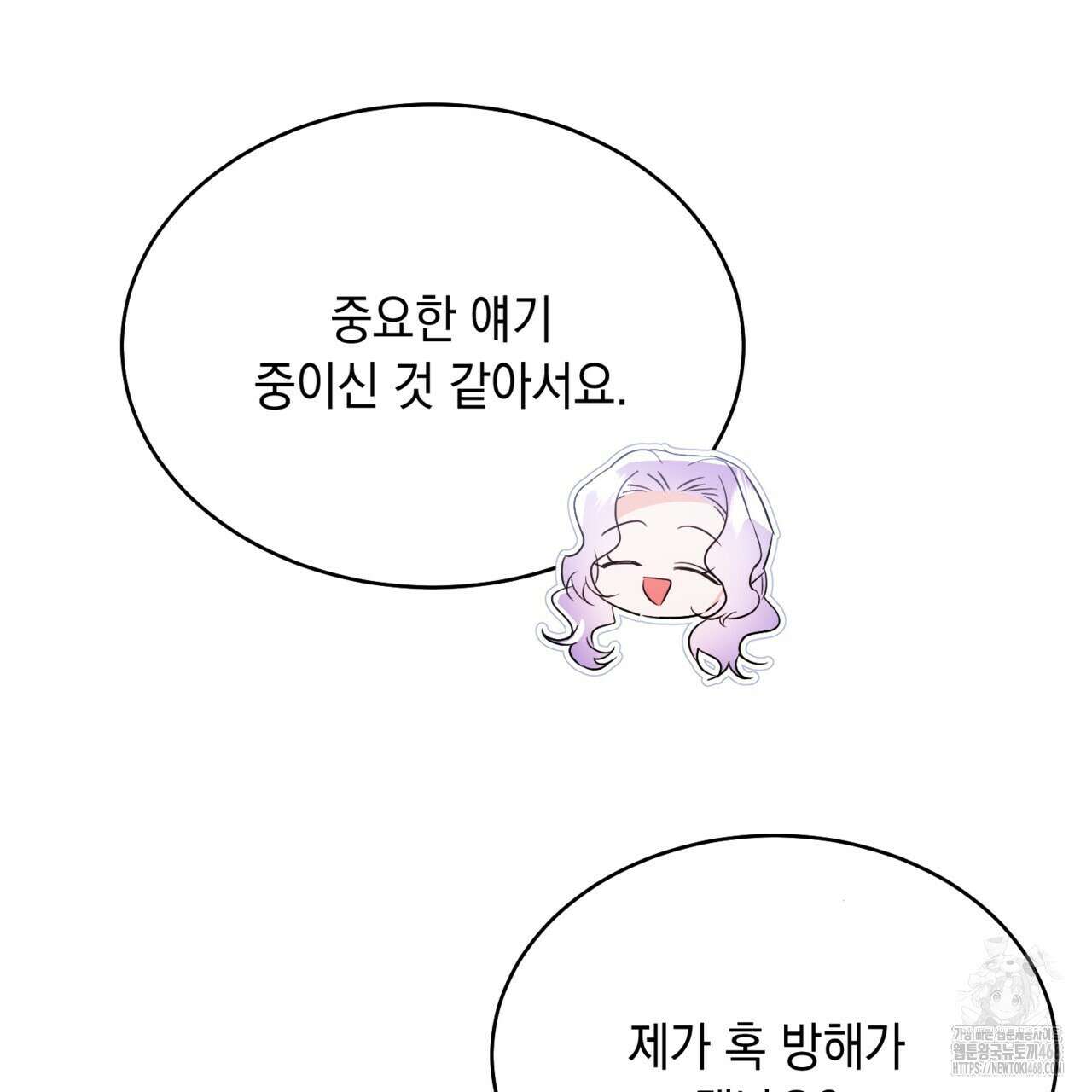 악역 대공비의 위험한 이중생활 78화 71