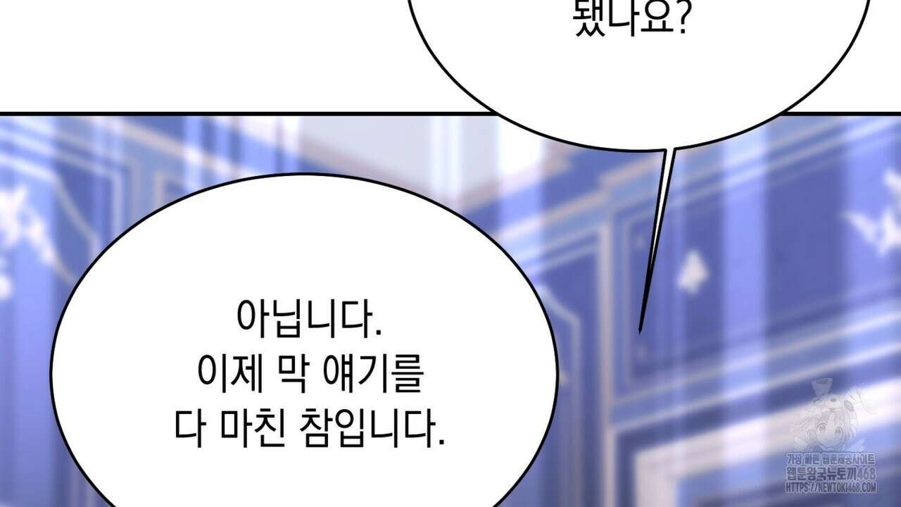 악역 대공비의 위험한 이중생활 78화 72