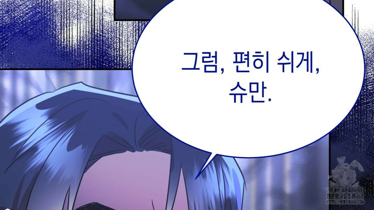악역 대공비의 위험한 이중생활 78화 76