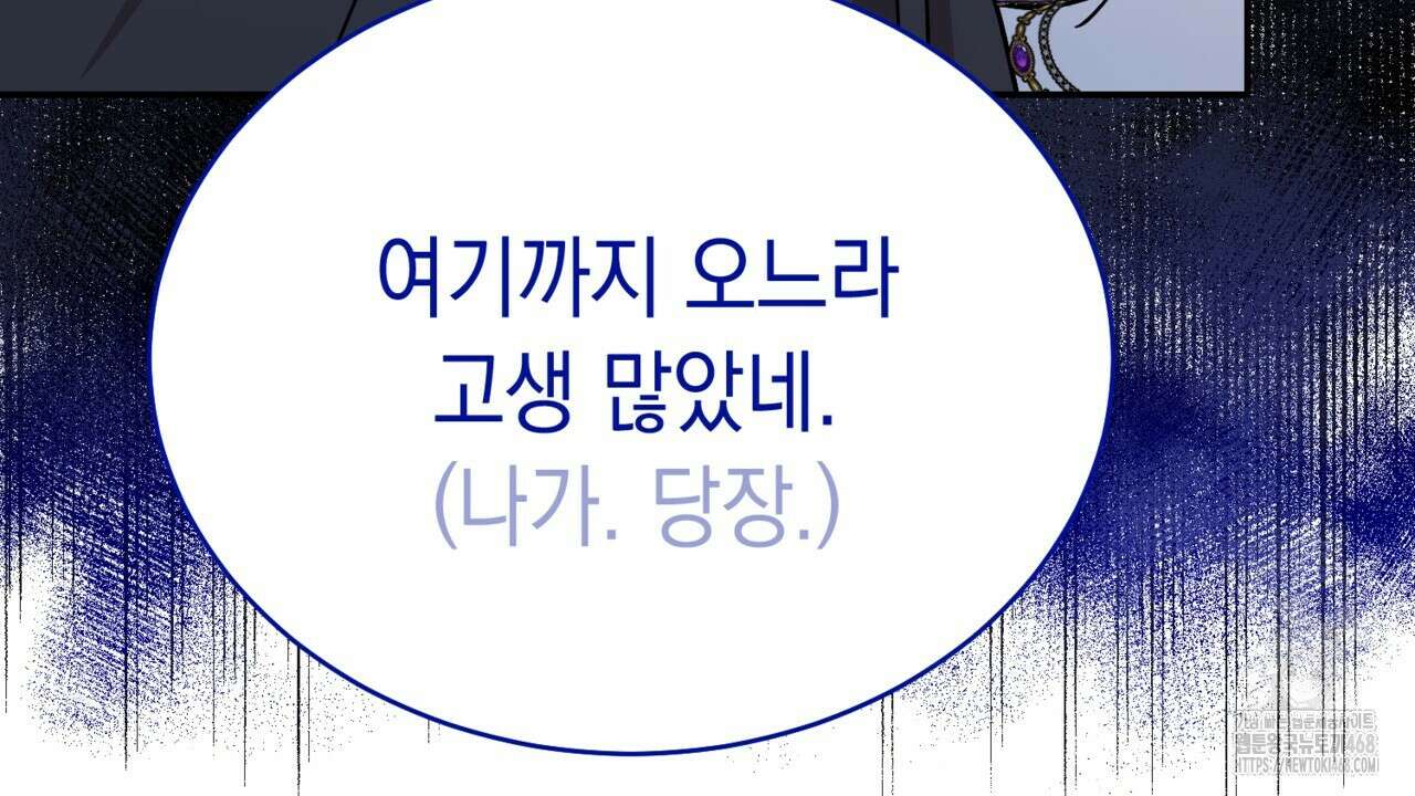 악역 대공비의 위험한 이중생활 78화 78